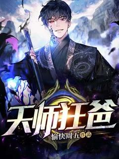 天师狂少苏狂