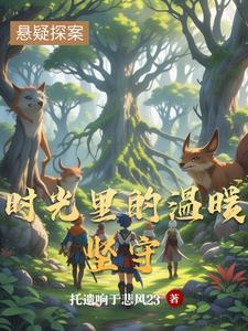 时光里的温暖作文800字