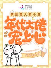 疯批美人的文