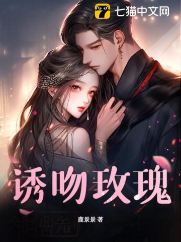 诱吻玫瑰结局是he吗