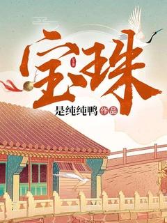 宝珠的拼音