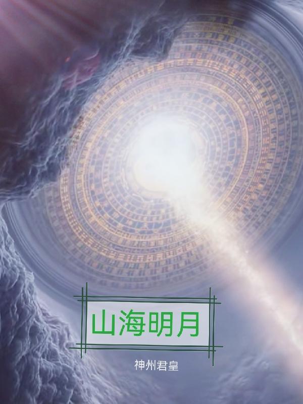 山海明月间招聘