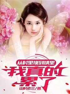 孤独的乡村