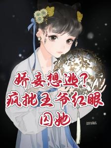 十七秦衍侯爷的婢女想跑没门免费阅读