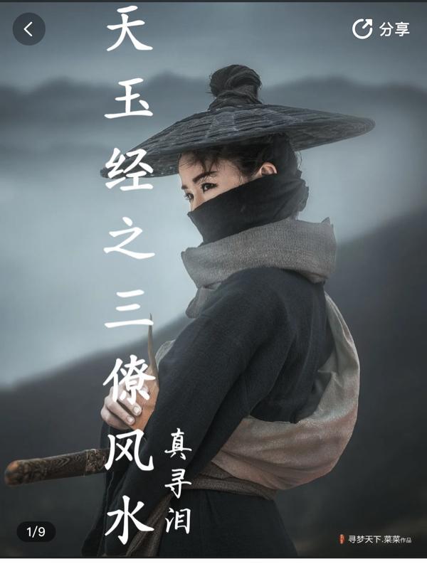 天玉经三僚风水补龙篇