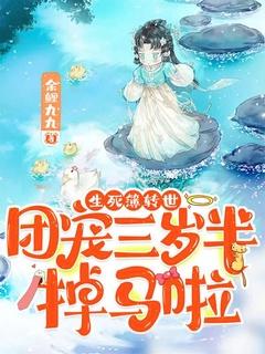 生死簿转世团宠三岁半掉马啦