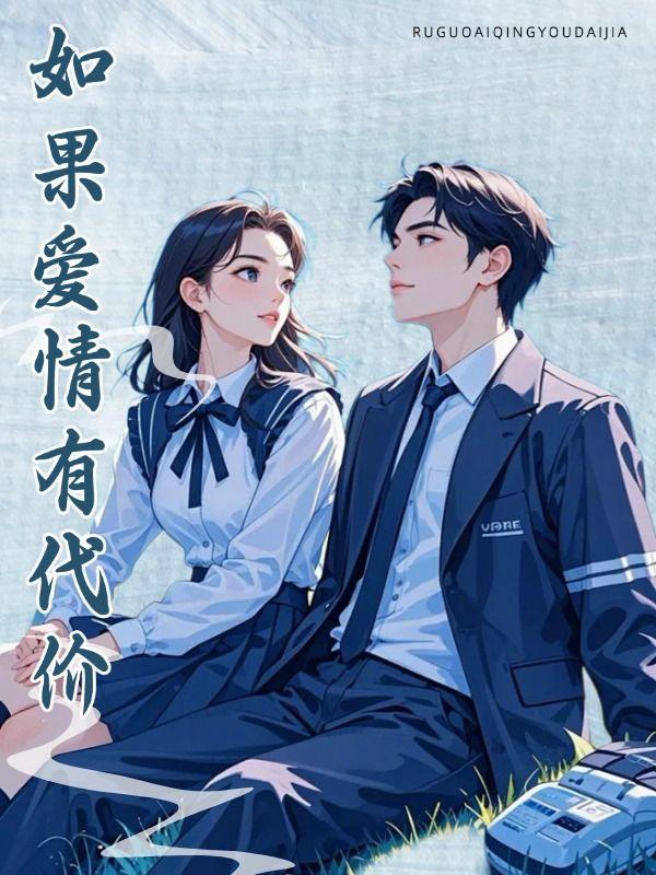 如果爱情有奇迹剧情介绍