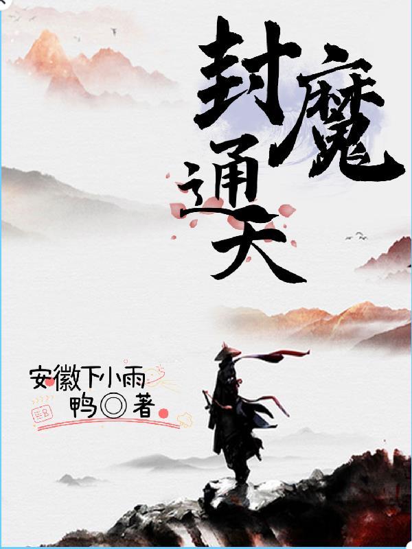 封魔殿怎么走