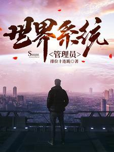 t系统管理员密码忘了