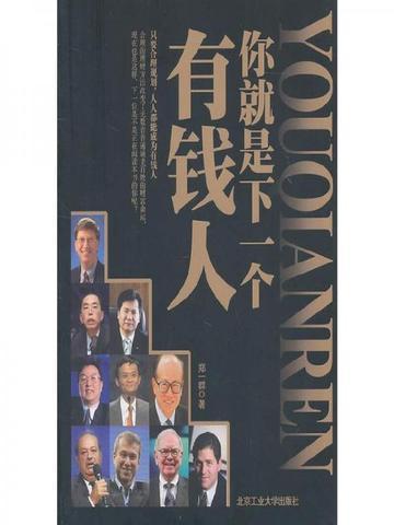 下个富翁就是我前一句