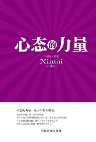 心态的力量作文800字