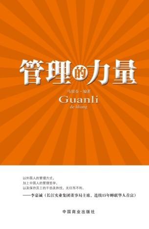 管理的力量读后感2000字