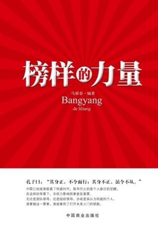 榜样的力量心得体会