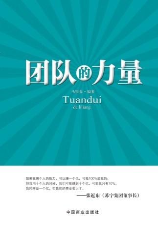 团队的力量是强大的英语