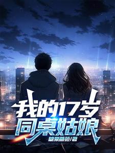 我的w同桌
