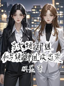清冷美人暗恋我无删减