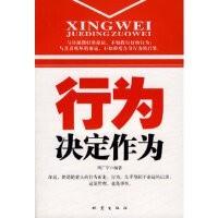 行为决定于自己行为的后果