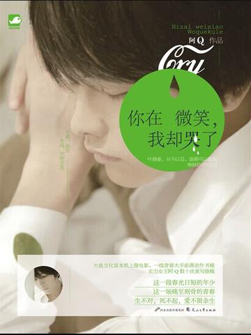 我却哭了100字 我却哭了100字