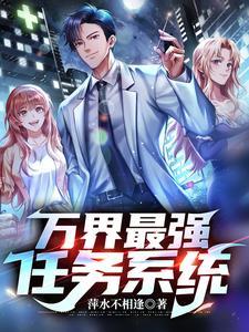 万界最强系统