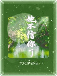 封洵夏初七免费阅读无弹窗抖音