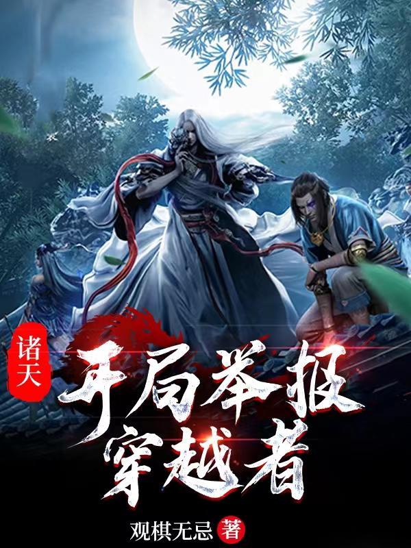 开局是诸天城主