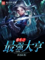 重生之最强大亨女主