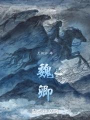 魏卿玖苏烨的感情线是什么