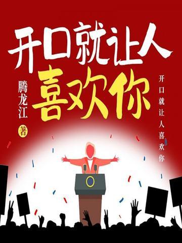 一开口就让人喜欢你mp3