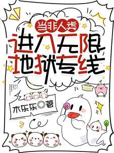 非人类都要