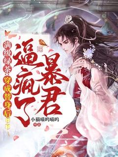 穿成满级绿茶来着