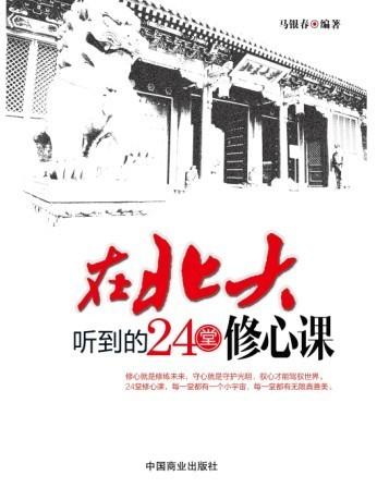 北大讲佛法视频