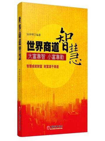 商界之道