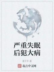 严重失眠能治好吗