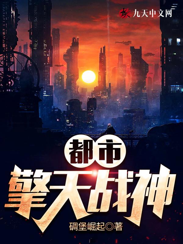 都市擎天战神陈静