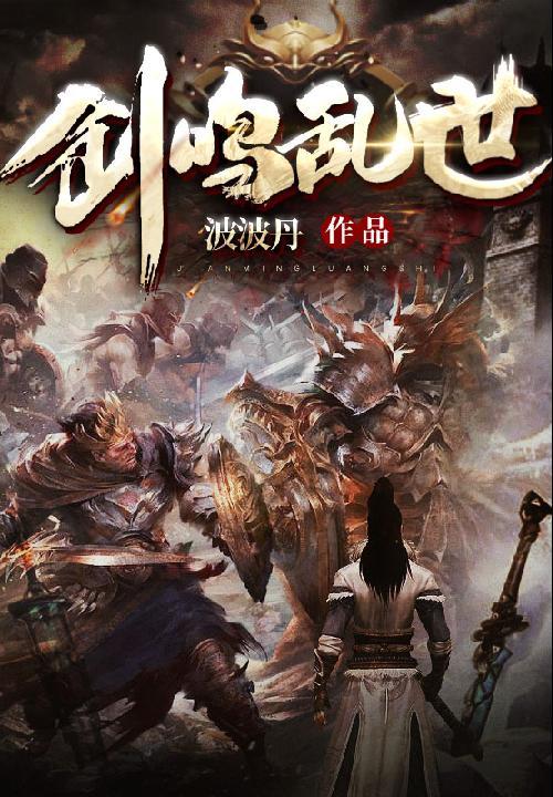 剑鸣全集