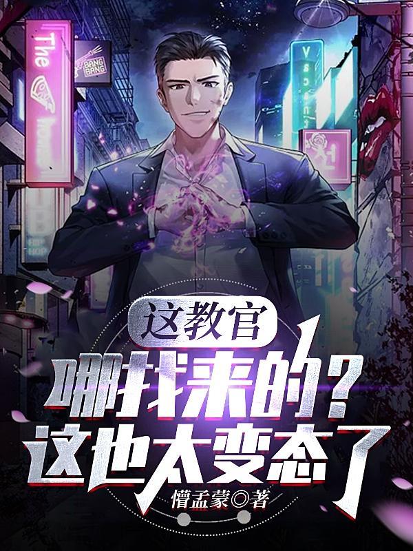 教官太凶怎么办