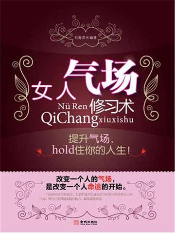 女人气场十足什么意思