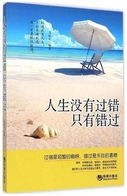 人生没有过错 只有错过的句子