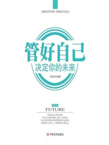 管好自己就行的说说