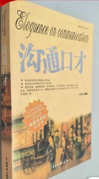 沟通交流与口才