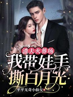 渣爹追妻火葬场23