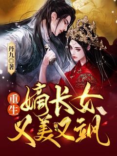 重生嫡长女又美又飒顾昭秦行烈