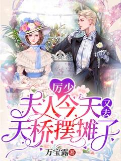 夫人又闯祸了2296章