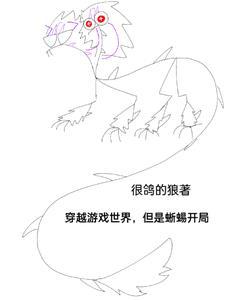 全民穿越游戏世界开局一间茅草屋