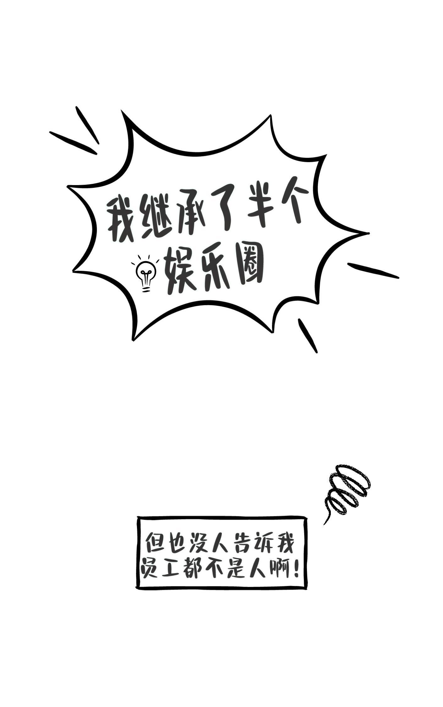 我继承了半个娱乐圈免费阅读全文
