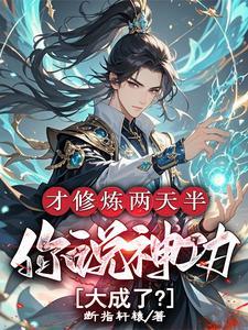 神功练成