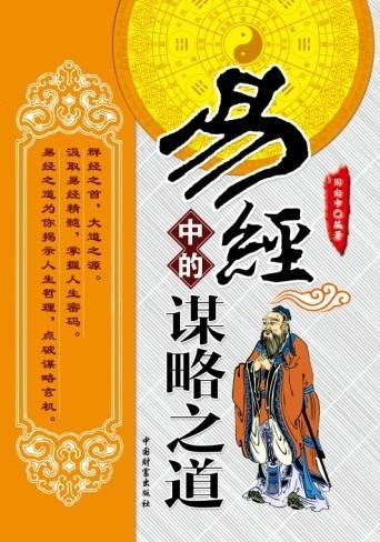 易经中一阴一阳谓之道