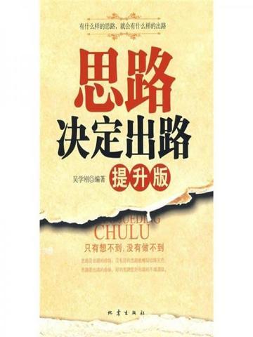思路决定出路下一句这句话的意思