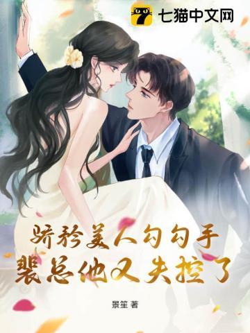 裴总他又失控了无删减