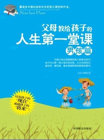要给孩子讲好“人生第一课”
